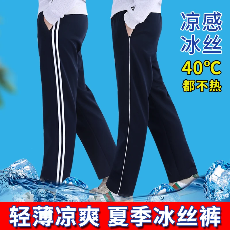 【冰丝速干】夏款校服裤中小学生一条杠两条杠藏青色校服裤宽松轻薄