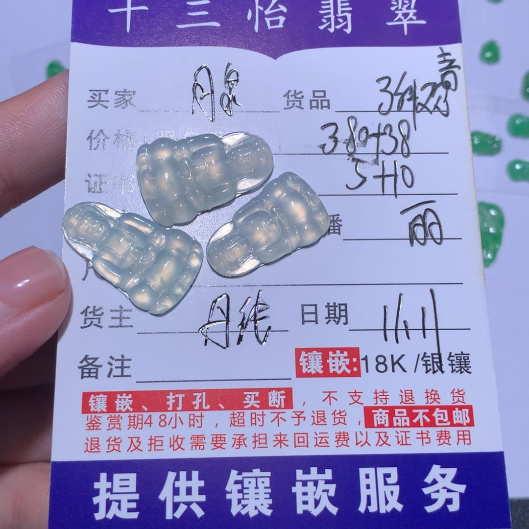 月***宝翡翠未镶嵌颈饰裸石