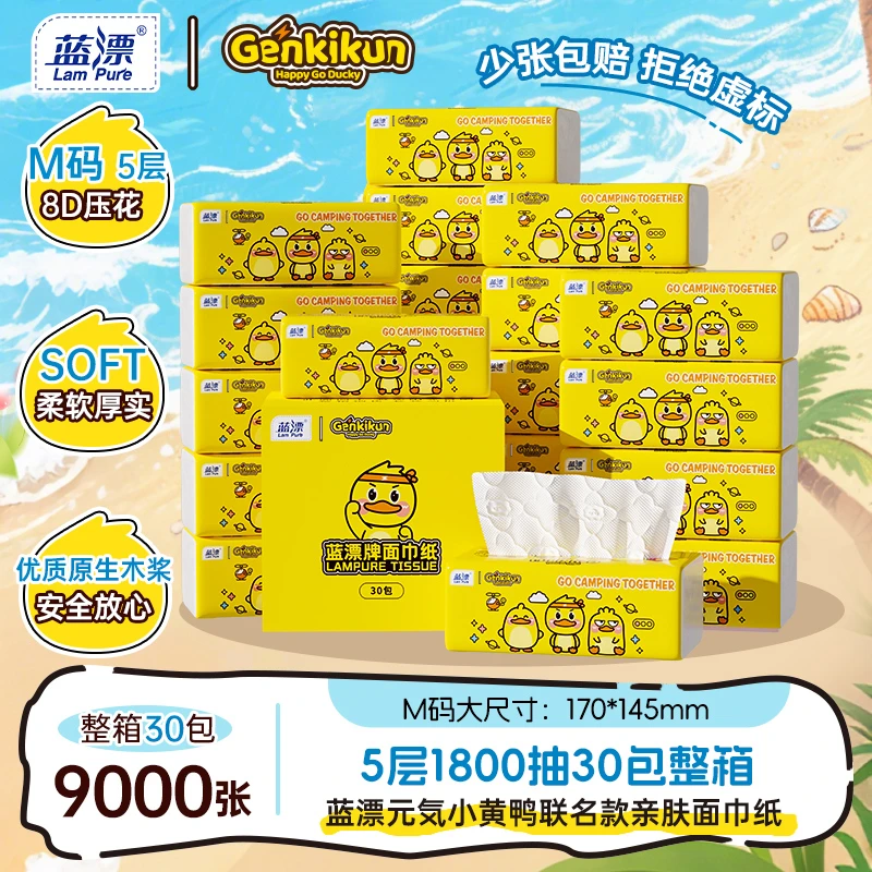【到手60包】蓝漂抽纸元気小黄鸭5层加厚M码家用柔软抽纸30包/箱-WW