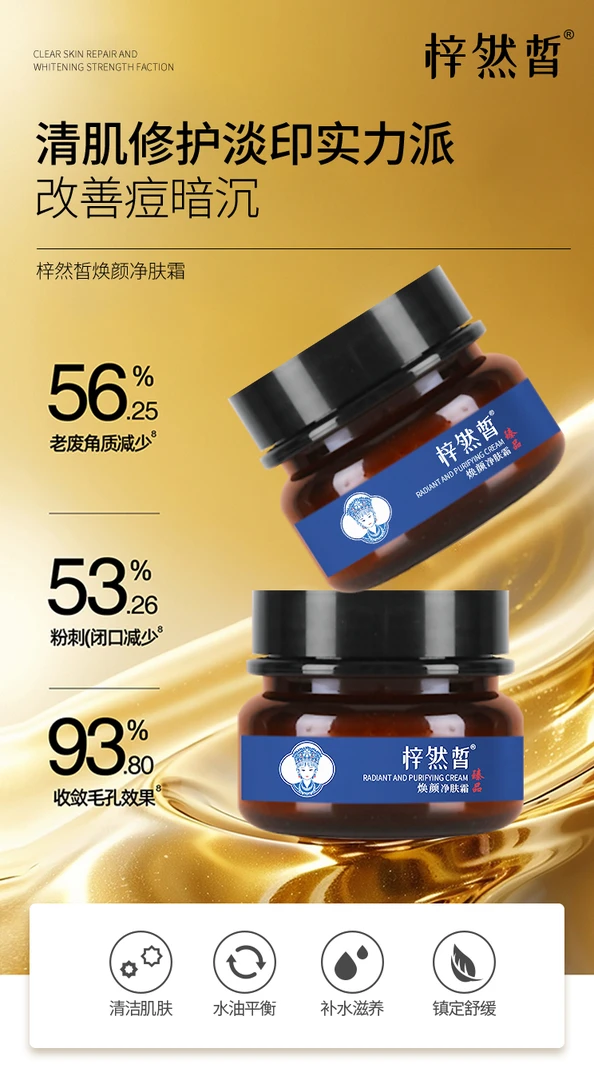 梓然皙周年大庆 直播间福利 / 焕颜净肤霜 补水保湿