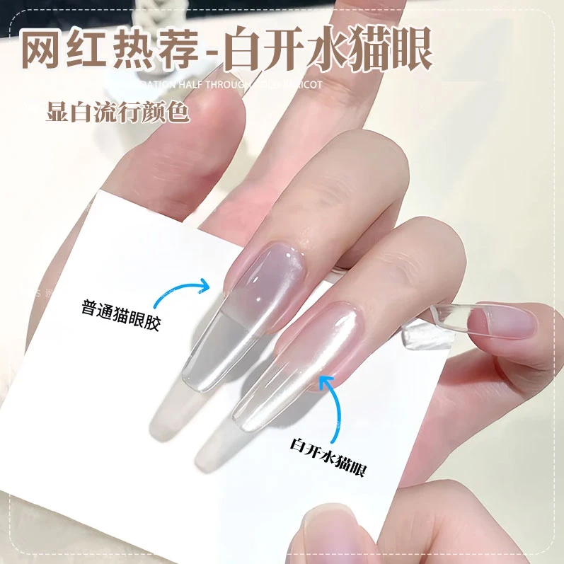 新款推荐百搭白开水猫眼2025爆款春季显白百搭打底流光白美甲油胶