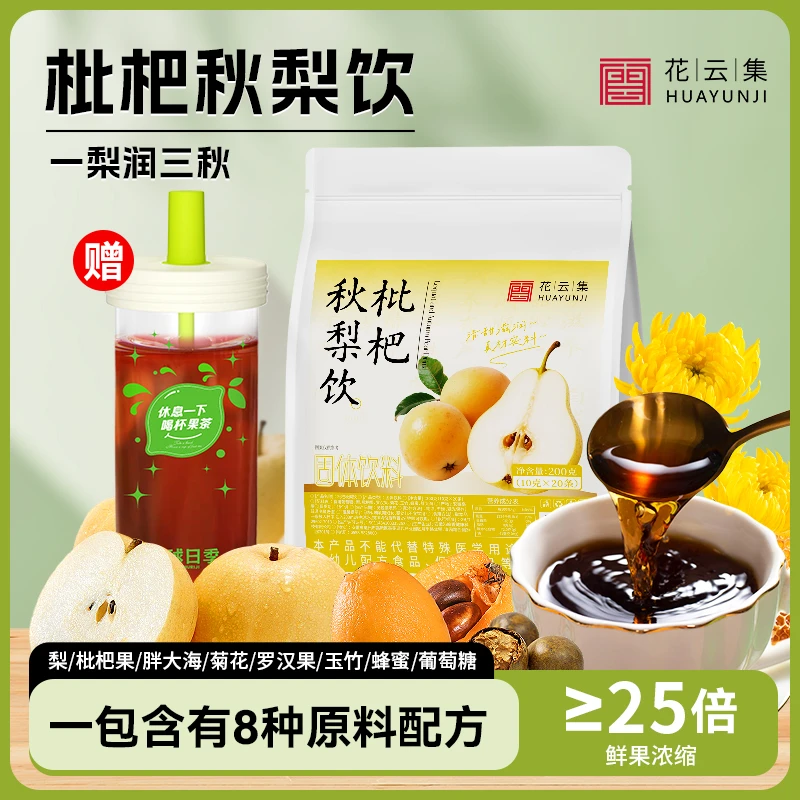【中国邮政推荐】枇杷秋梨饮清润咳嗽秋冬泡水罗汉果润喉糖大人小孩