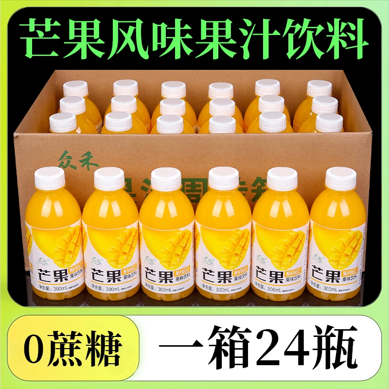 【新鲜日期】正宗芒果汁风味饮料整箱批发新日期补充维C果饮好喝AA