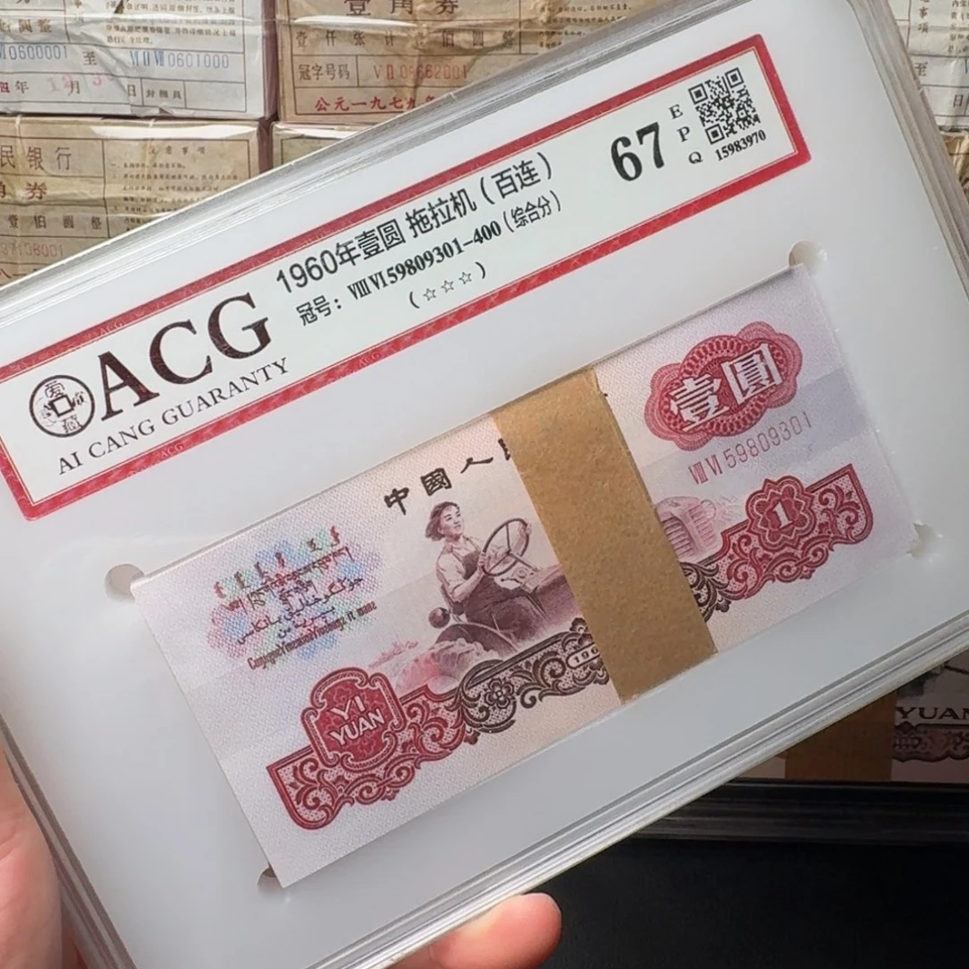 托拉机宝石红59809301第三套人民币