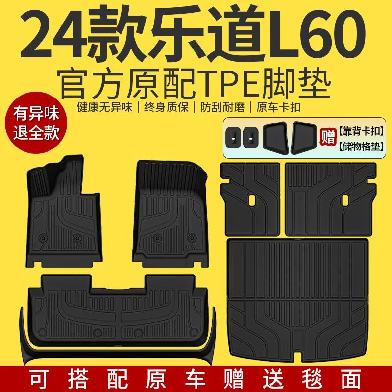 适用于2024款蔚来乐道l60专用全包围TPE脚垫汽车改装用品大全24新