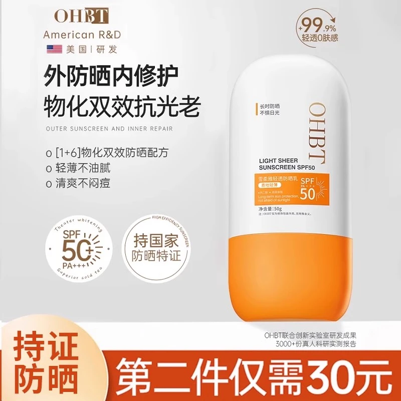 OHBT澳白防晒霜军训专用身体防晒面部隔离防紫外线男女通用小黄帽