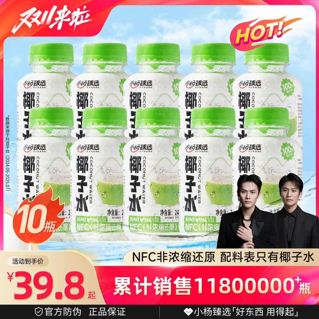 小杨臻选100%纯椰子水 NFC果汁245ML*10瓶夏日必备天然饮品非浓缩