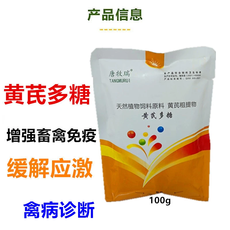 黄芪。禽，病，诊，断，技，术，教，程，禽通用鸡鸭鹅鸽子鹌鹑鹦鹉