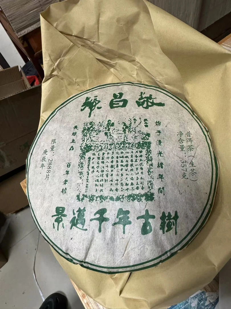 2000年敬昌号绿印普洱生茶357G