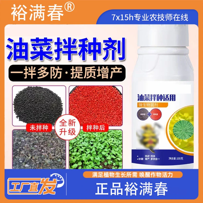 油菜拌种生根催芽壮苗提高出芽率高产包衣拌种神器