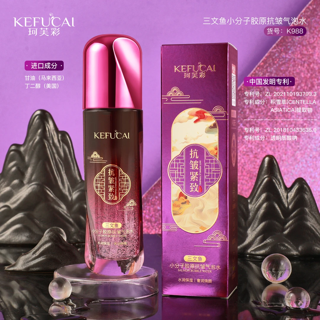 珂芙彩三文鱼小分子胶原抗皱气泡水