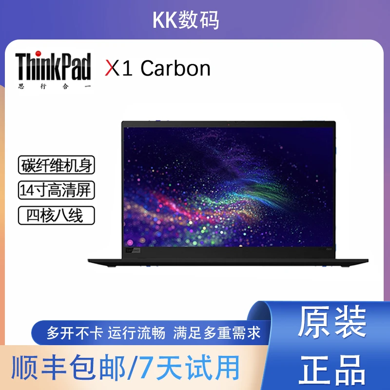 9新 ThinkPad X1 Carbon 8代 超轻超薄商务办公笔记本电脑【KK】