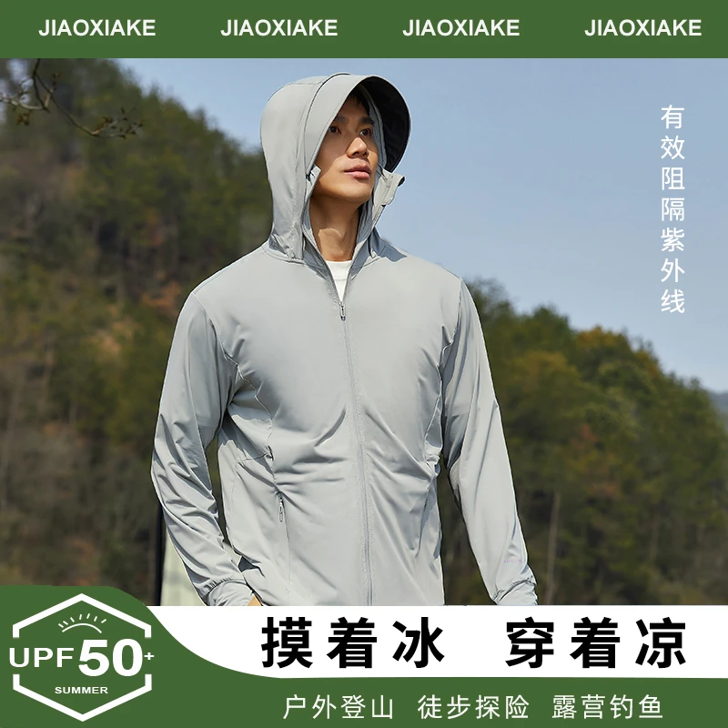 蕉下客冰丝防晒衣男女夏户外钓鱼骑车防紫外线原纱超薄透气防晒服