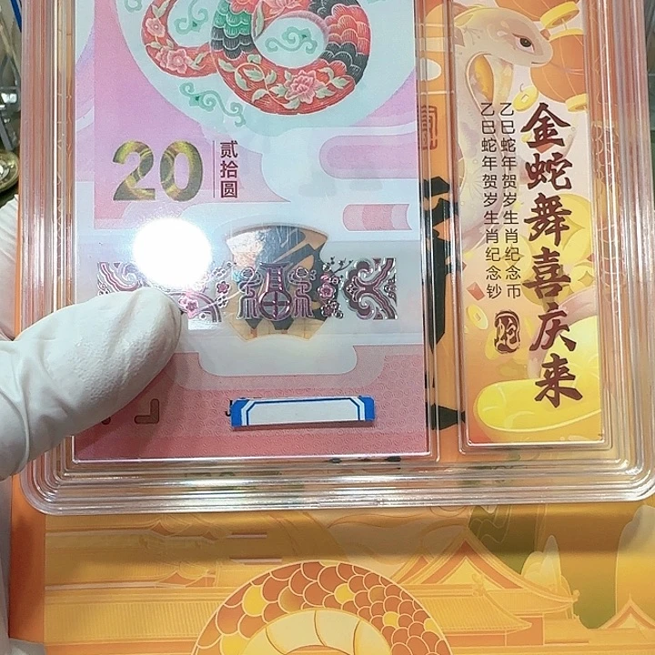 其他普通金属生肖蛇一币一钞套盒一组（不带4）