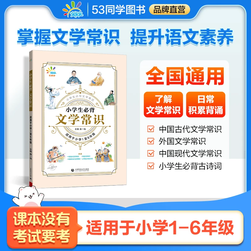 小学生必背文学常识 小学全国通用 课本没有 考试要考