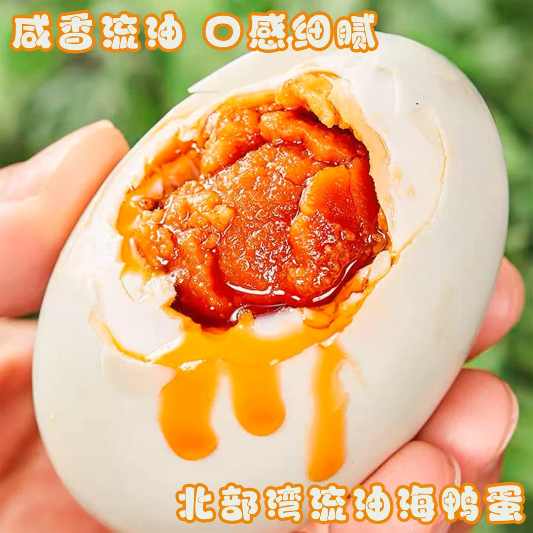 北部湾红树林咸鸭蛋海鸭蛋北海直发正宗流油海鸭蛋红心流油咸鸭蛋