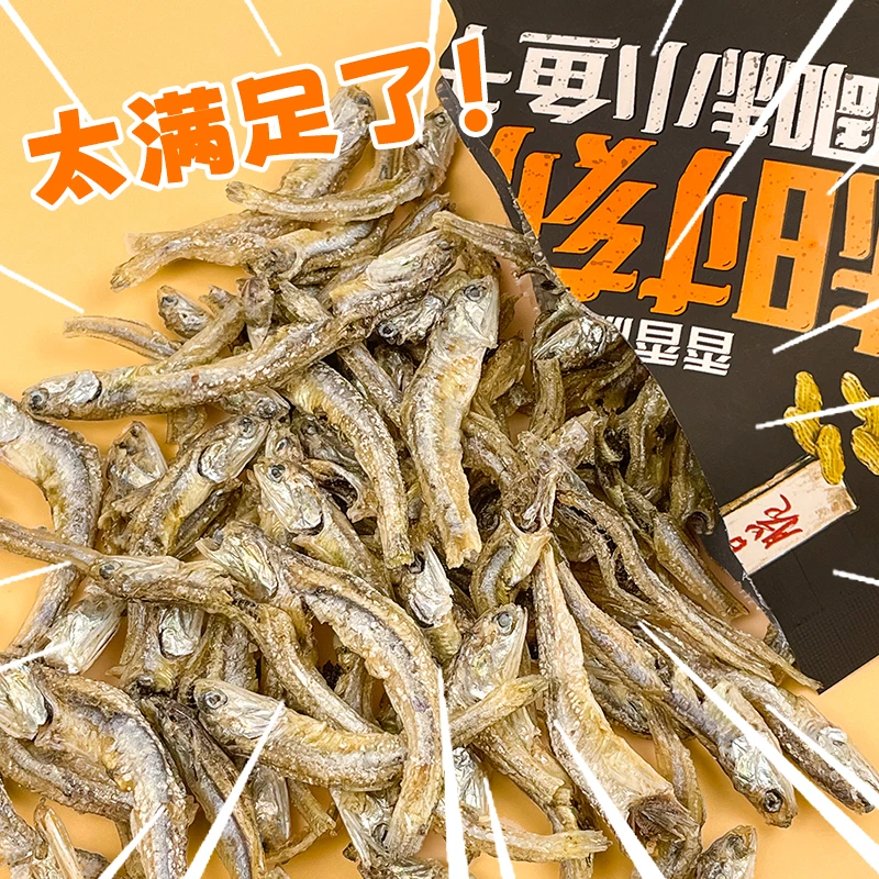 开袋即食小鱼干海味小鱼仔休闲零食小吃烘干非油炸独立小包装30克