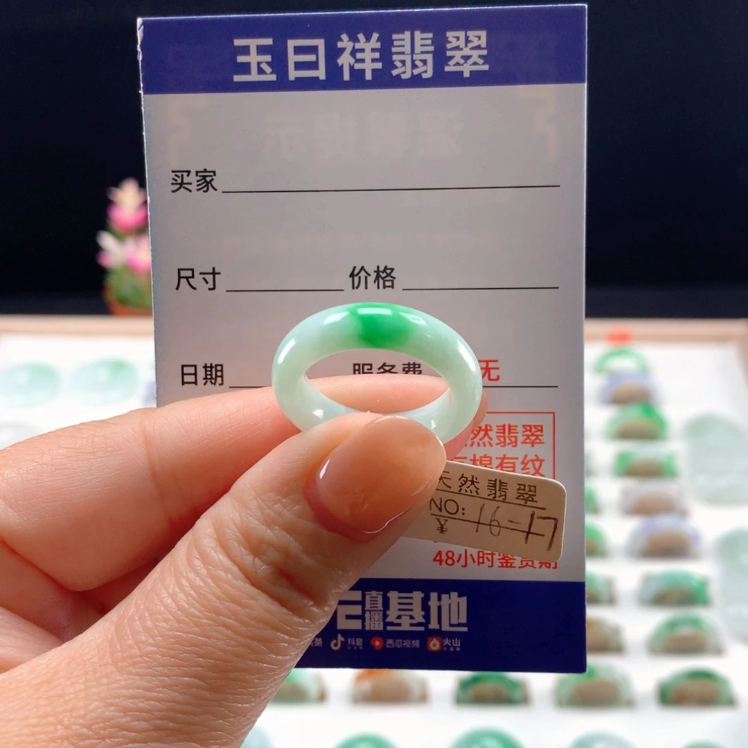 未镶嵌戒指翡翠16-17圈