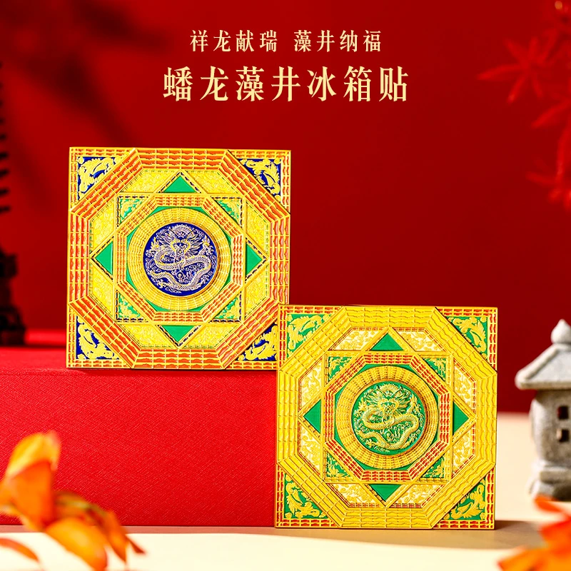 明清隆福寺毗卢殿特色文创蟠龙藻井金属冰箱贴双层可旋转家居装饰