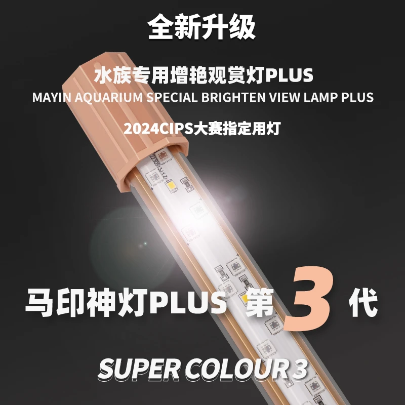 马印增艳神灯PLUS红龙专用增艳灯节能防水高档水族器材宠物用品