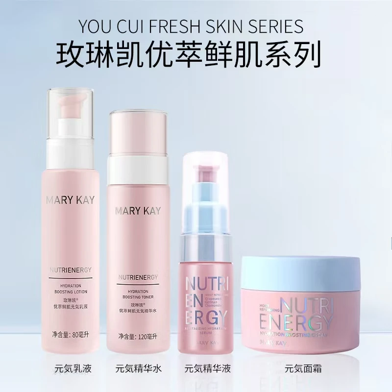 玫琳凯优萃鲜肌元気系列元气水乳面霜保湿抗糖氧化官方正品专卖
