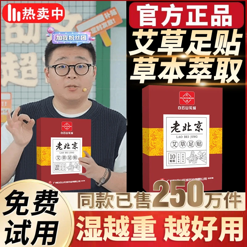 【郝绍文推荐】老北京艾草足贴湿寒养生睡眠清湿贴草本艾草叶足底贴
