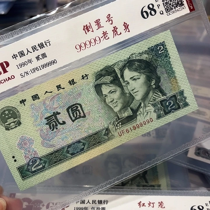 老虎身99999倒置号，61999990