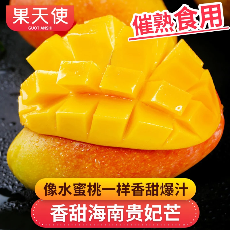 【果天使】海南贵妃芒2-8斤香甜爆汁嫩滑饱满新鲜水果芒果 催熟食用