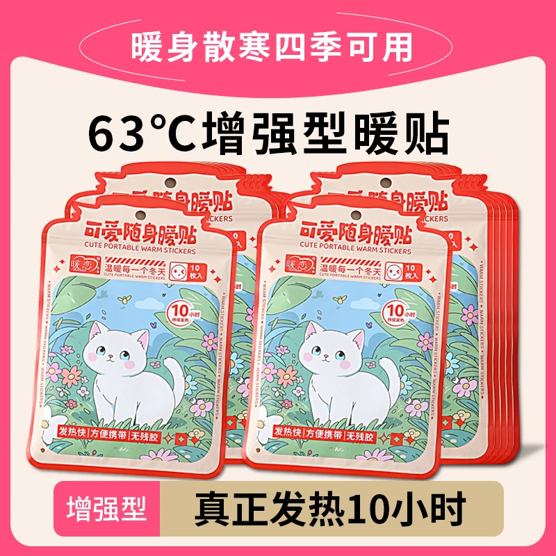 卡通可爱暖身贴暖宝宝贴防寒持久热敷姨妈暖肚子热帖暖贴