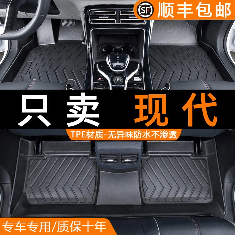 现代TPE脚垫伊兰特IX25/IX35索纳塔悦动名图途胜L悦纳汽车改装件