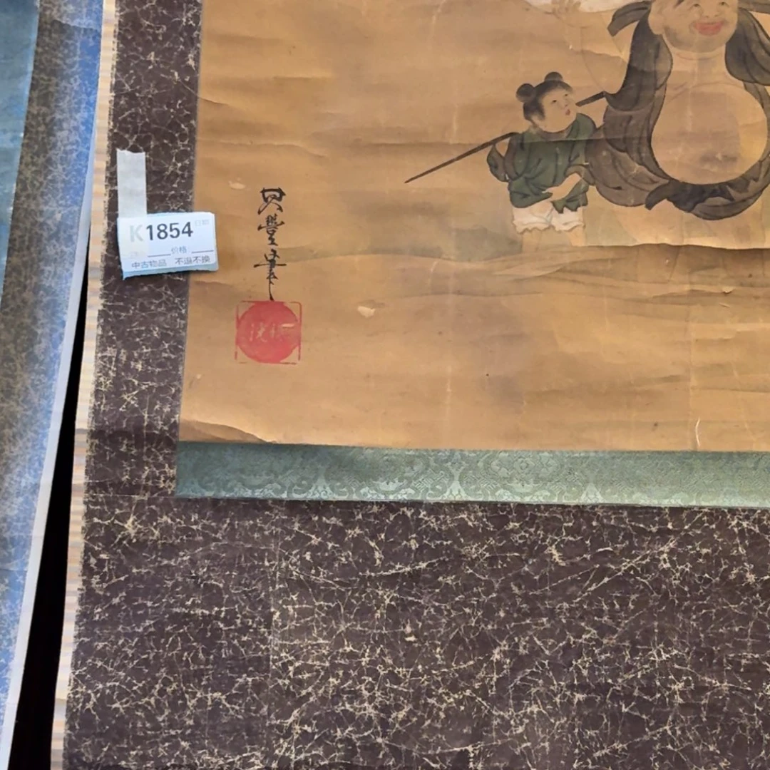 远***者书法1854。