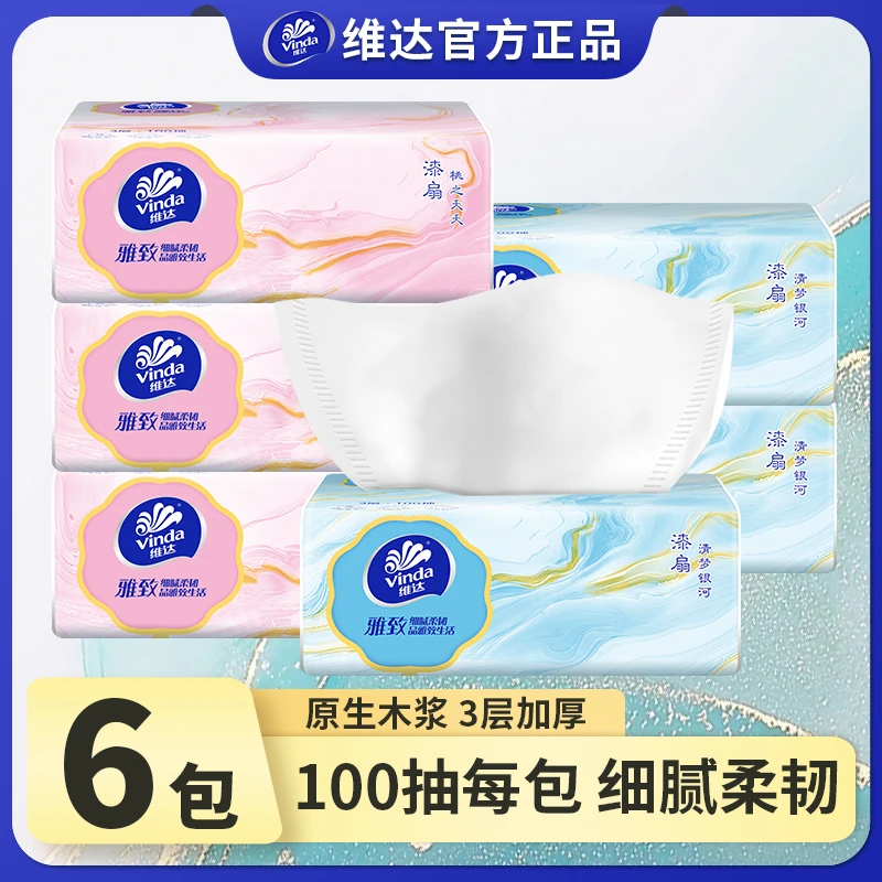 维达抽纸100抽柔软纸巾抽式纸巾餐巾纸卫生抽纸抽式纸巾