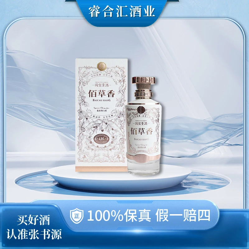 董酒2021年佰草香陈年酒老酒54度500ml