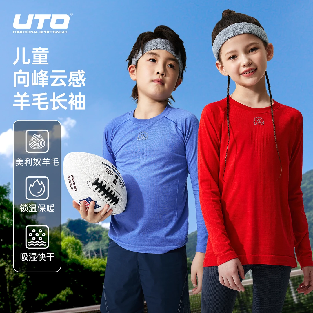 UTO/悠途儿童羊毛长袖T恤秋冬季跑步户外运动训练服云感干爽透气