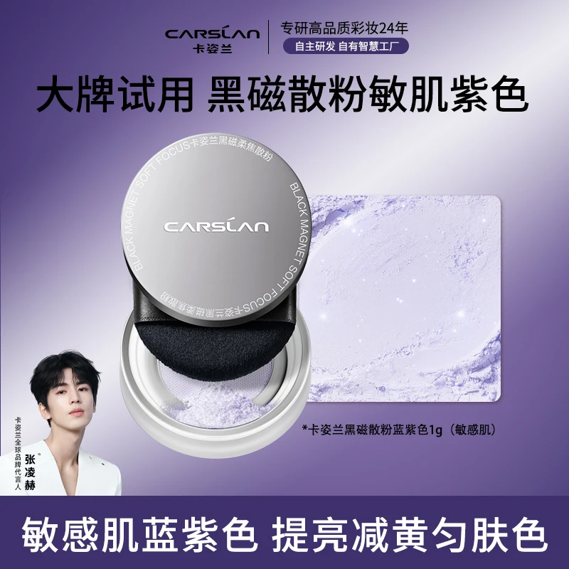 卡姿兰黑磁散粉1g中样定妆粉控油持妆哑光蜜粉油皮持久不脱妆