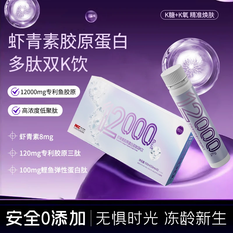 妍生元 御初老补胶原K糖K氧细胞饮低聚肽虾青素复合多效易吸收