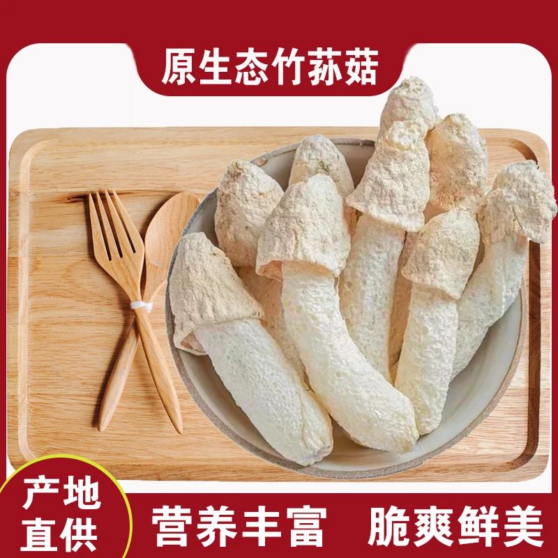 【露思同款】竹荪新鲜干货未开裙菇蕾天然无硫竹荪煲汤炖汤营养丰富