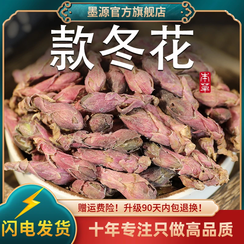 款冬花中药材冬花款冬花茶艾冬花九九花新鲜非野生干货泡水茶新货