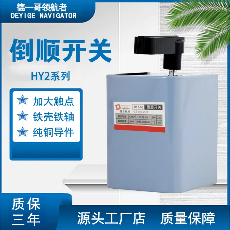 单相大棚卷帘机电机倒顺开关正反转控制器电机正反转和面机