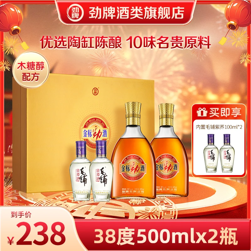 【旗舰店】金标劲酒+毛铺紫荞礼盒 金标38度+紫荞45度 送礼