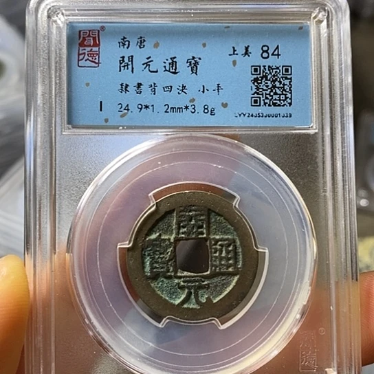 铜闻博文化开元通宝