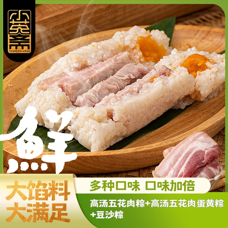 【端午福利】小英斋130克新鲜手工高汤肉粽