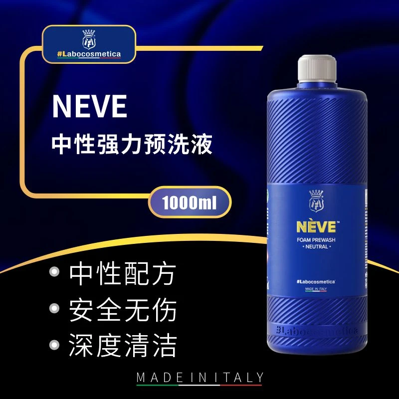 瑞堃贸易 Labo Neve中性强力预洗液1000ml 安全无伤 深度清洁