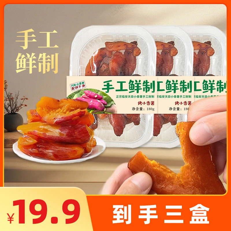 新货烤小香薯干即食休闲解馋小零食