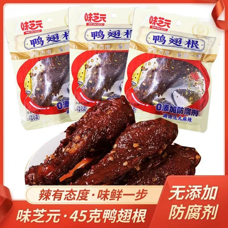 味芝元42克鸭翅根0添加防腐剂湖南香辣零食休闲鸭货食品开袋即食