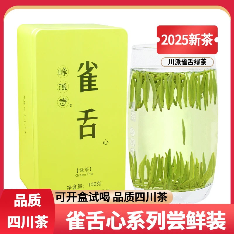 峰顶寺四川雀舌绿茶2025新茶明前特级毛尖嫩芽茶叶高山春茶100g