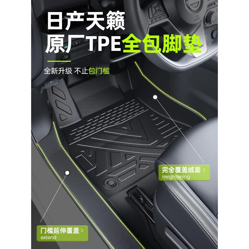 日产天籁脚垫全包围TPE专用配件大全改装件汽车用品车内装饰全车