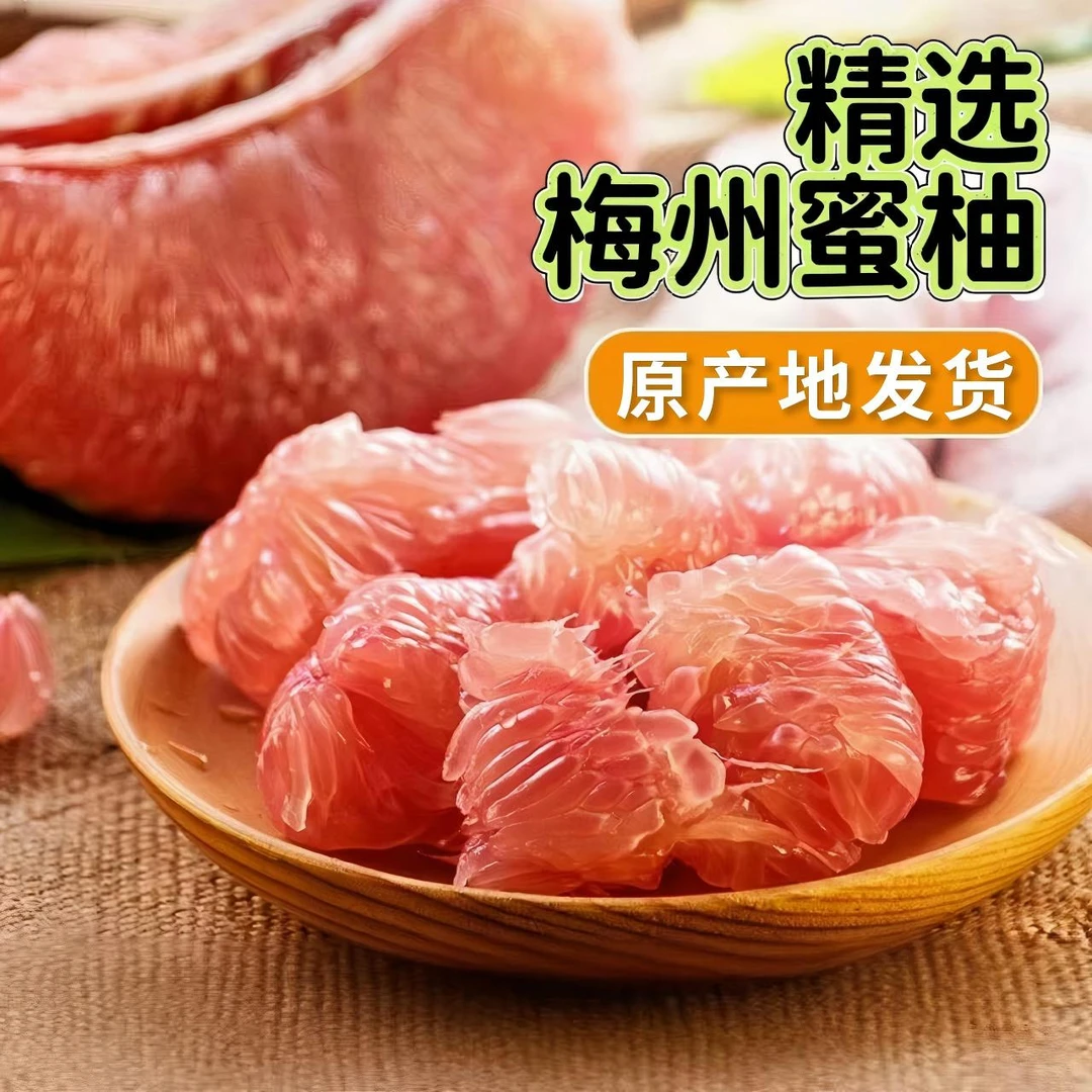 梅州红心柚子正宗蜜柚红肉新鲜水果特产金柚碌柚中秋送礼包邮