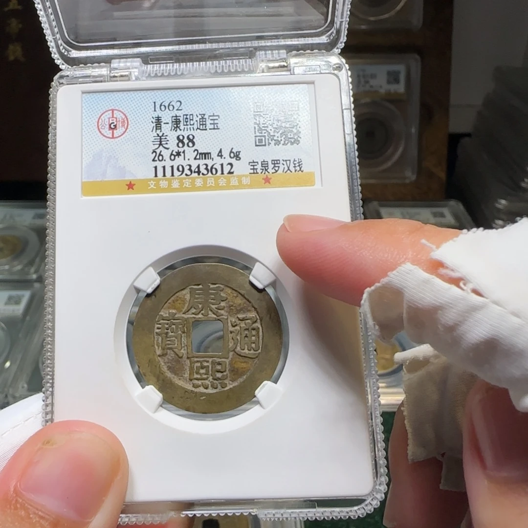 铜FY康熙宝泉罗汉钱88分3612