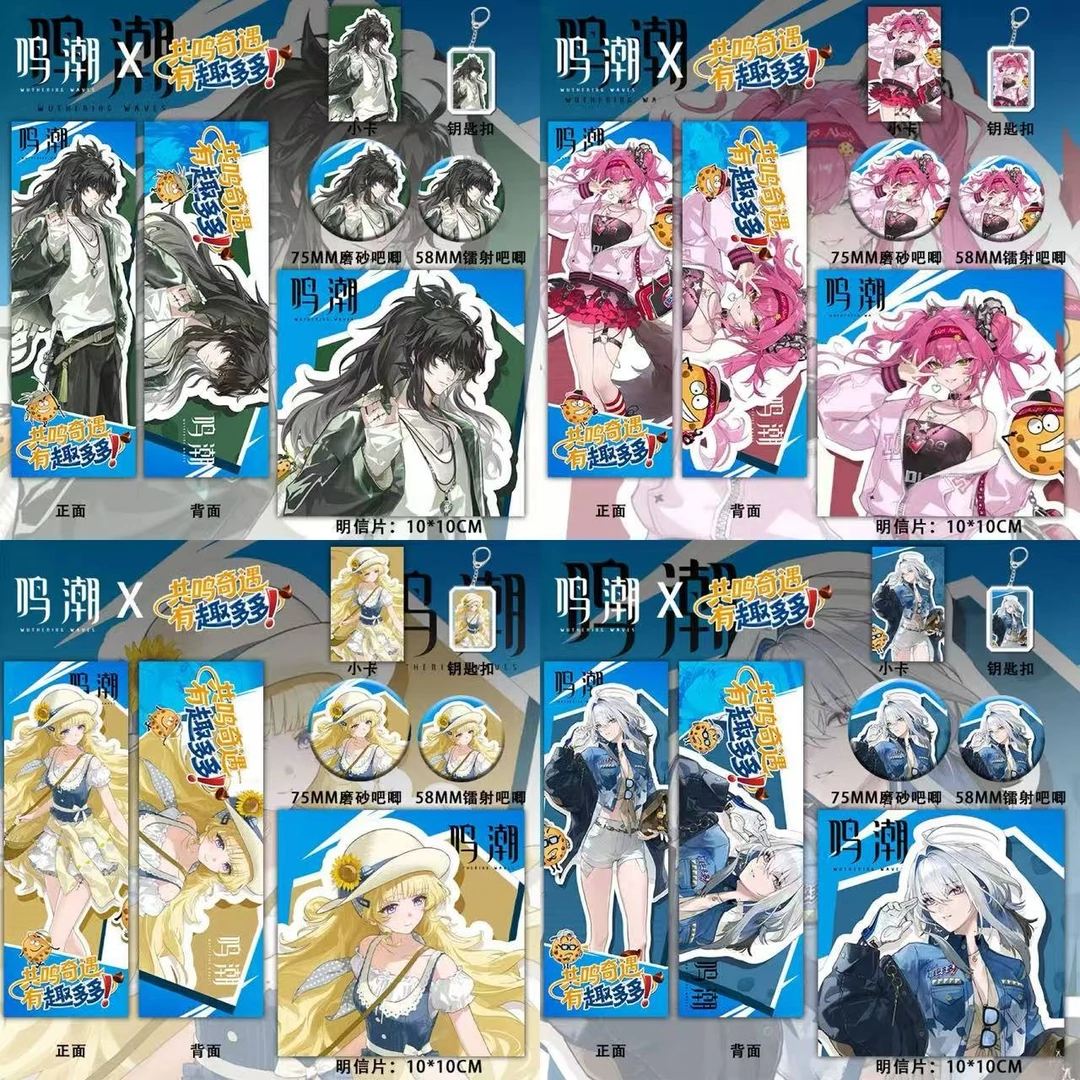 25新款鸣潮周边镭射票吧唧钥匙扣小卡明信片六件套